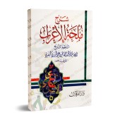 Explication de "Mulhatu al-I'râb" [al-Harîrî]/شرح ملحة الإعراب - الحريري